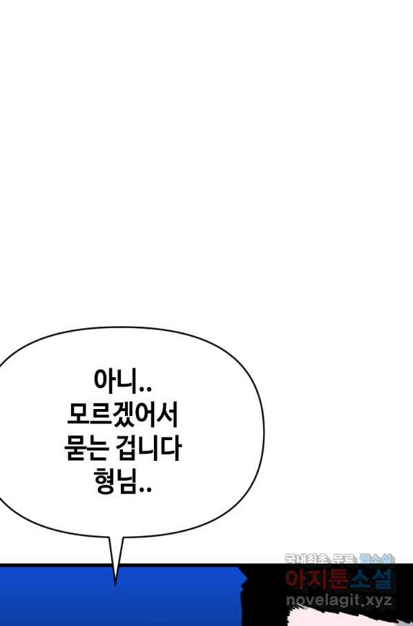 스위치(카카오) 61화 - 웹툰 이미지 71