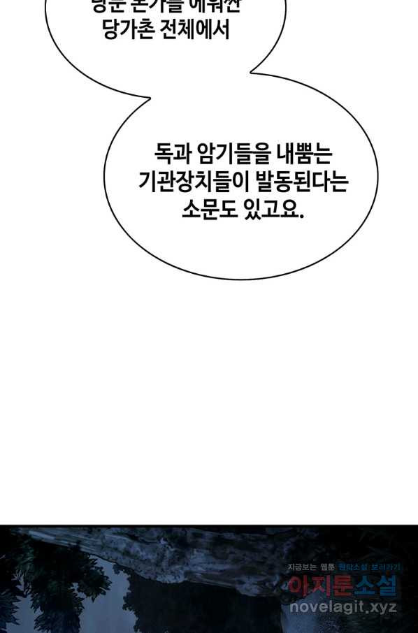 패왕의 별 70화 - 웹툰 이미지 127