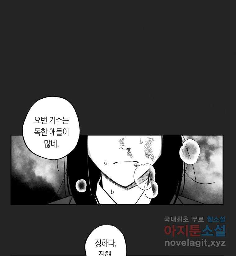 이대로 멈출 순 없다 114화 파멸(2) - 웹툰 이미지 1