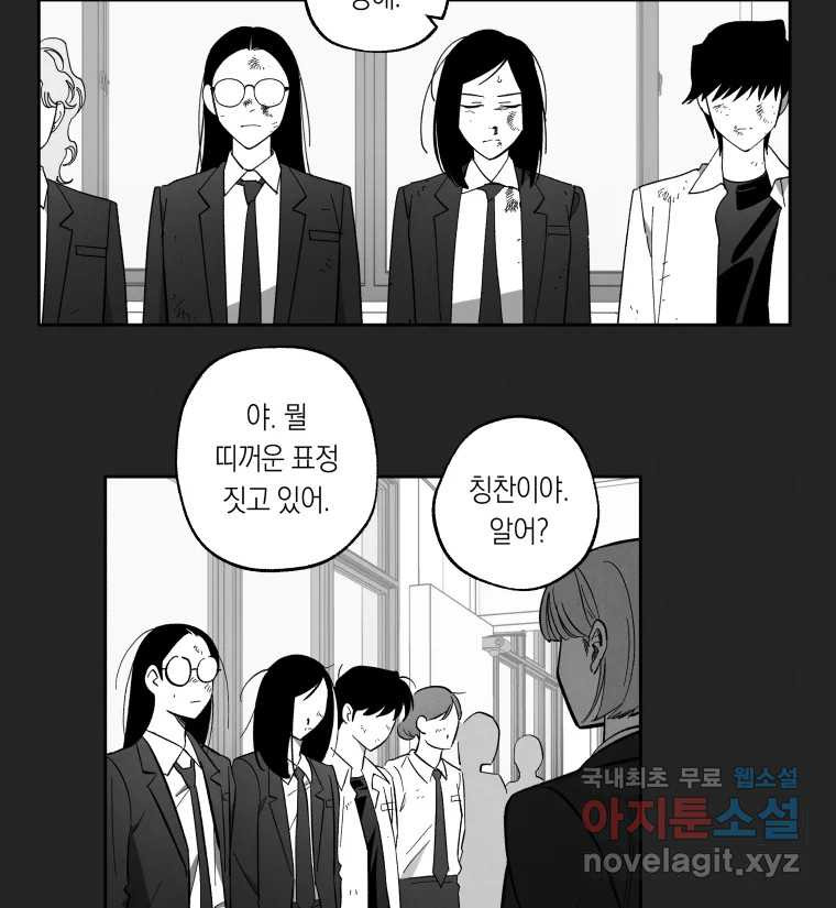 이대로 멈출 순 없다 114화 파멸(2) - 웹툰 이미지 2