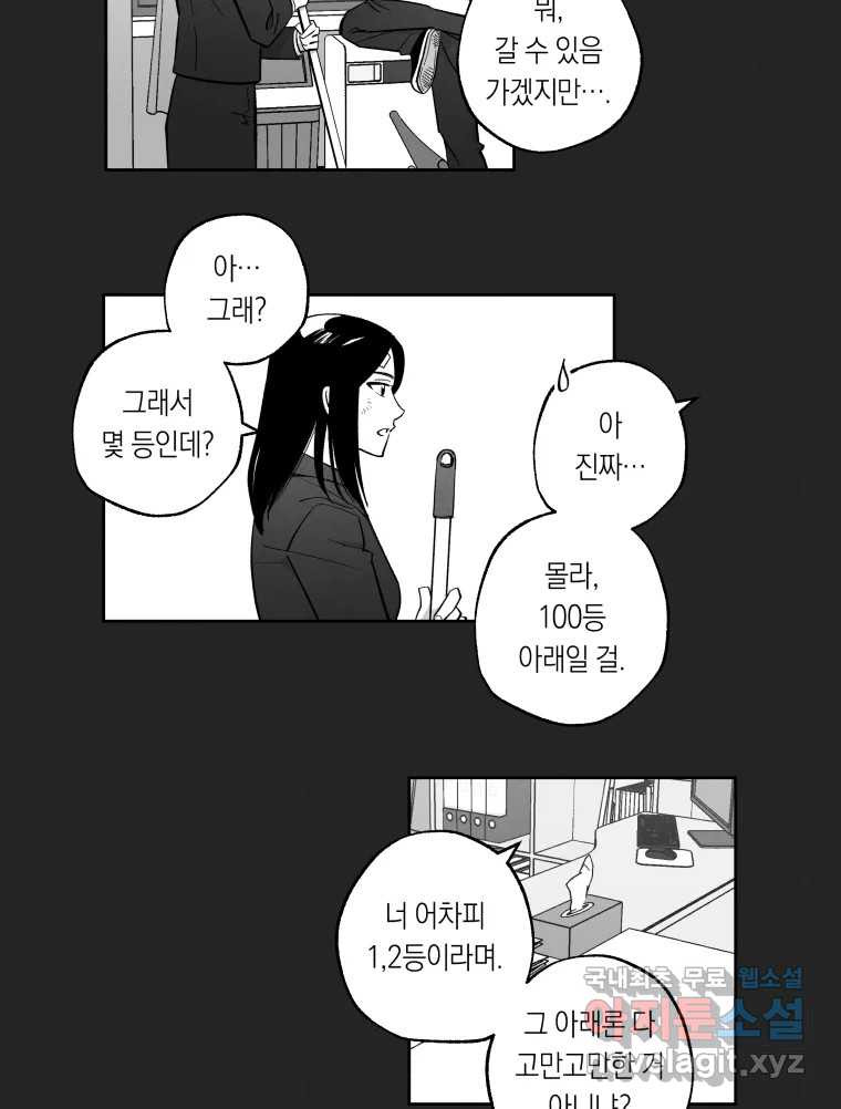 이대로 멈출 순 없다 114화 파멸(2) - 웹툰 이미지 9