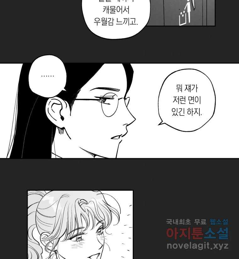 이대로 멈출 순 없다 114화 파멸(2) - 웹툰 이미지 15