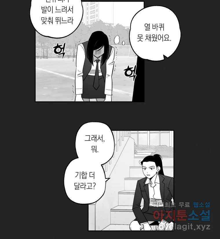 이대로 멈출 순 없다 114화 파멸(2) - 웹툰 이미지 25