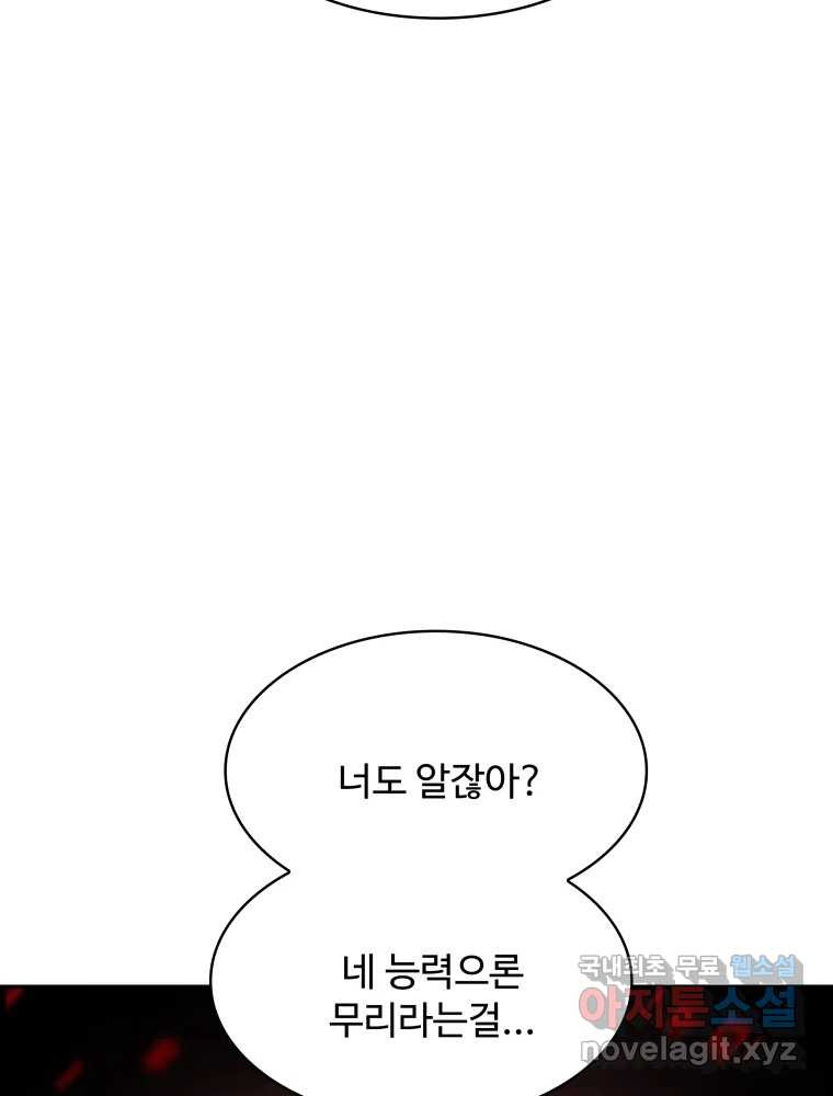 복마전 27화 보복 - 웹툰 이미지 9