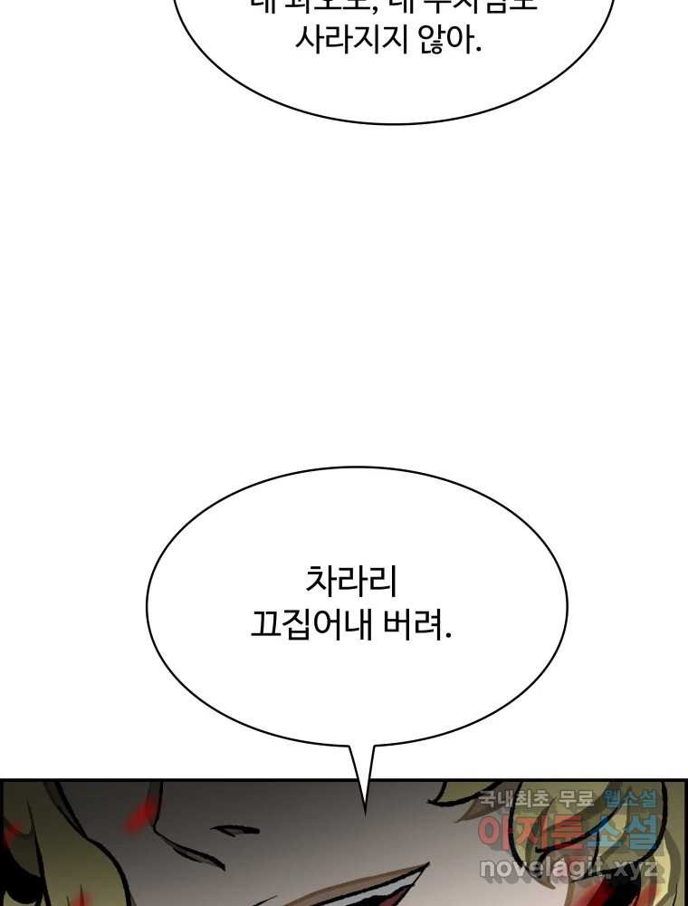 복마전 27화 보복 - 웹툰 이미지 11