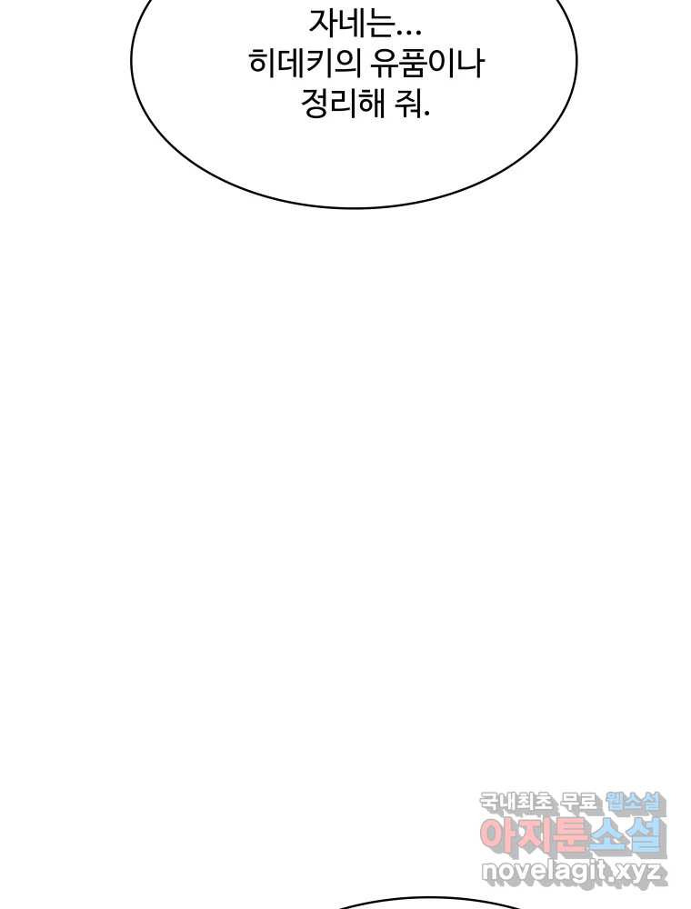 복마전 27화 보복 - 웹툰 이미지 41