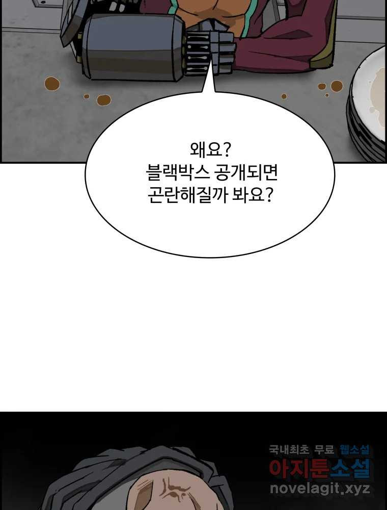 복마전 27화 보복 - 웹툰 이미지 43