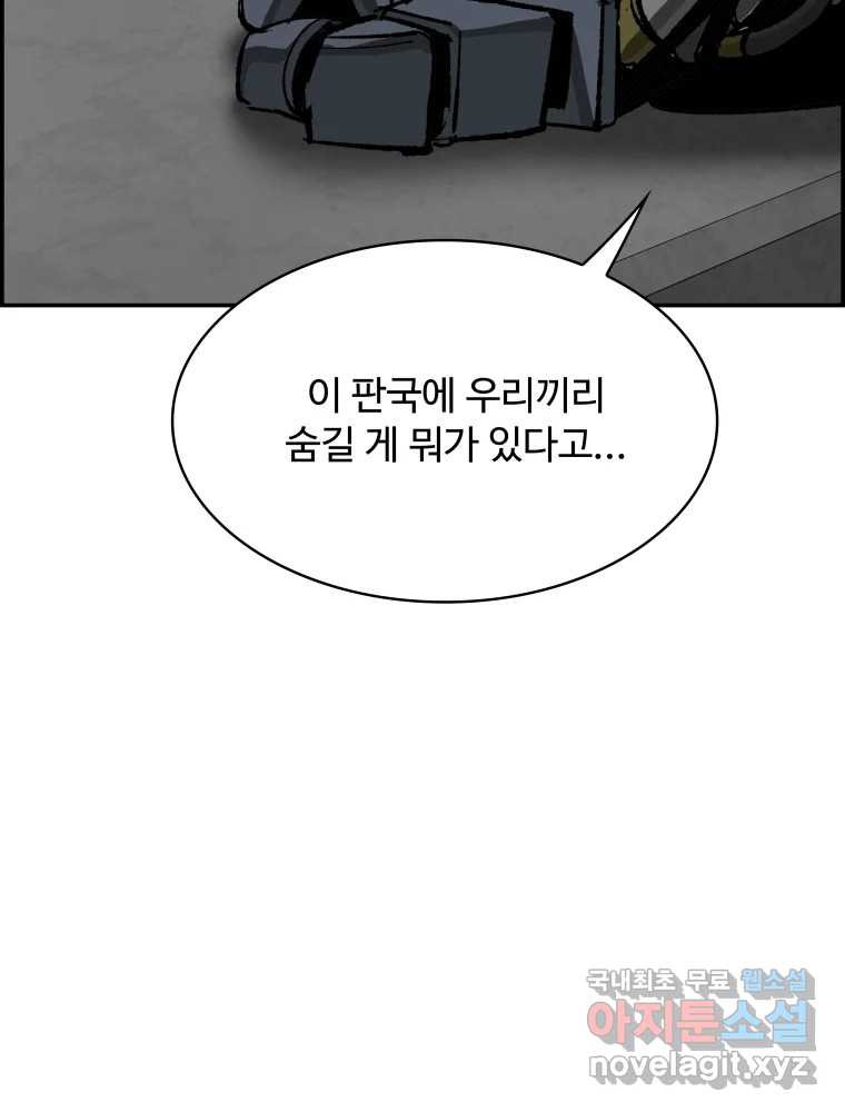 복마전 27화 보복 - 웹툰 이미지 46