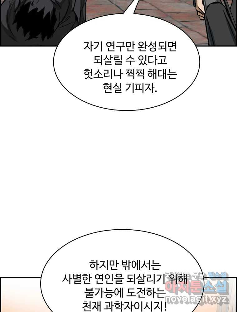 복마전 27화 보복 - 웹툰 이미지 74