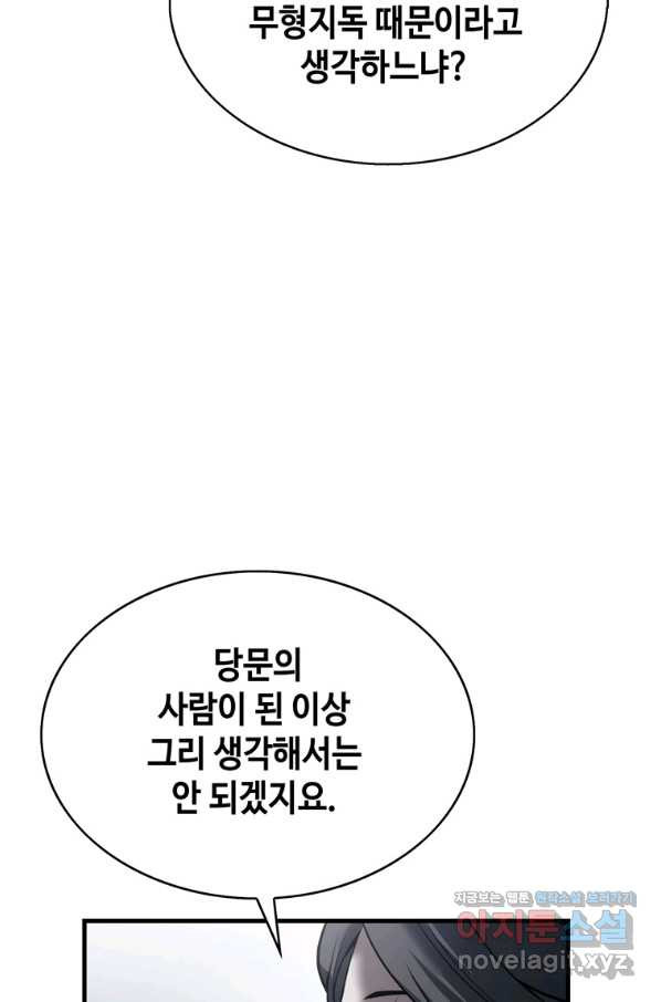 패왕의 별 71화 - 웹툰 이미지 33