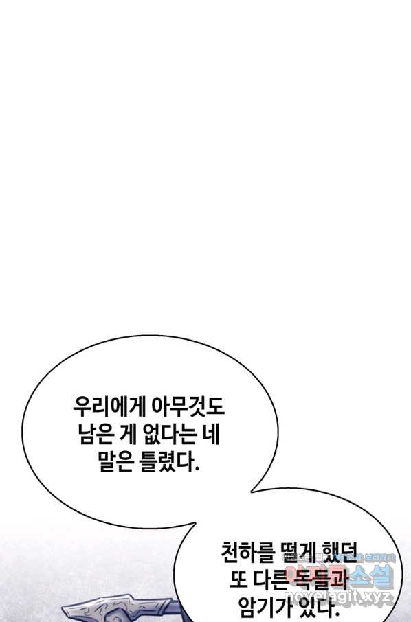 패왕의 별 71화 - 웹툰 이미지 41