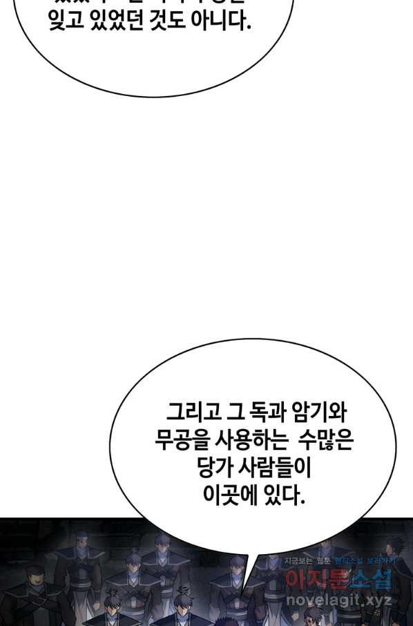 패왕의 별 71화 - 웹툰 이미지 43