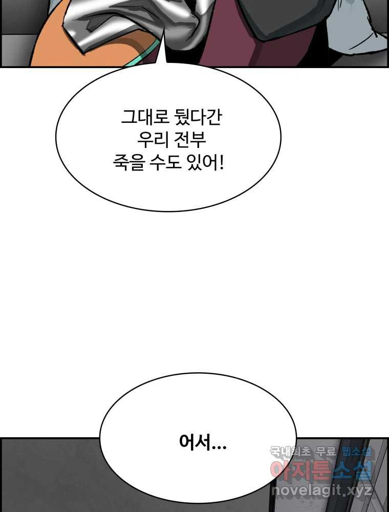 복마전 27화 보복 - 웹툰 이미지 118