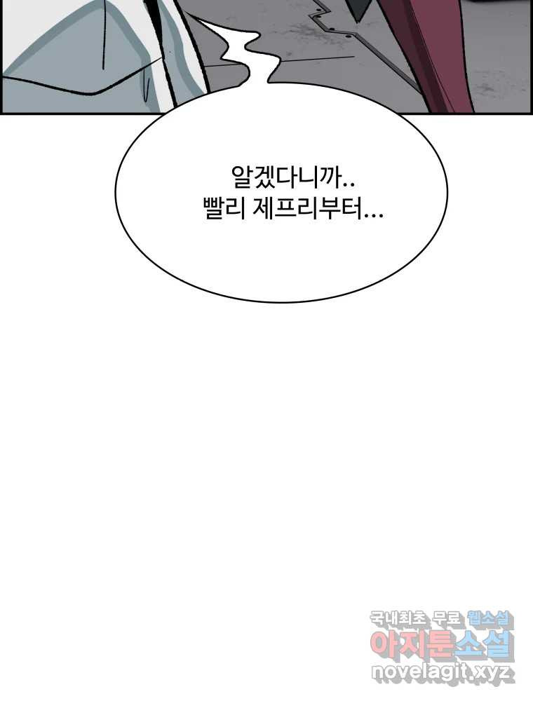 복마전 27화 보복 - 웹툰 이미지 126