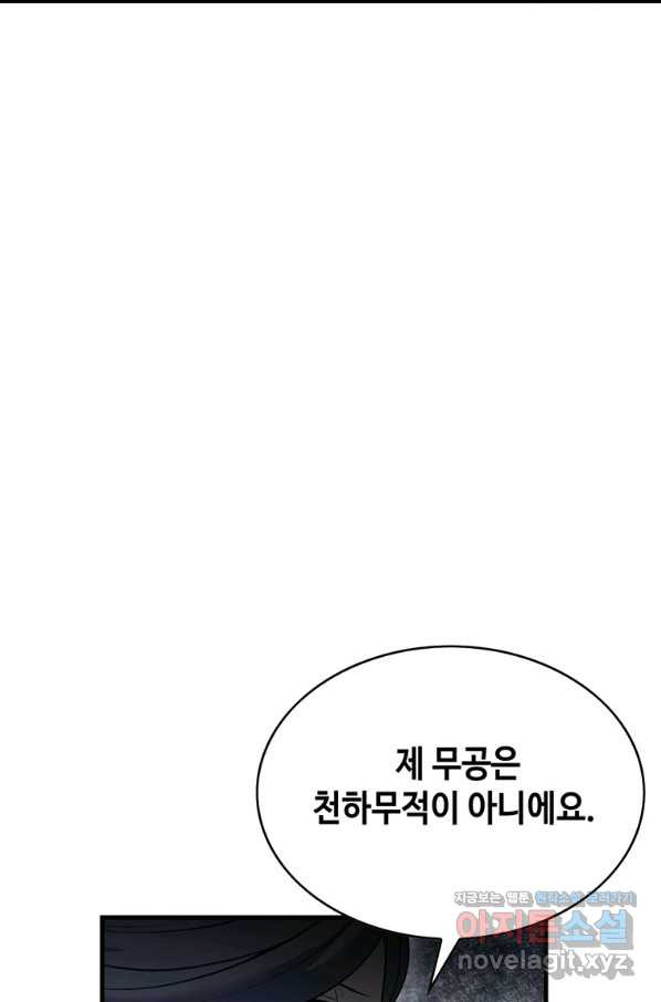 패왕의 별 71화 - 웹툰 이미지 72