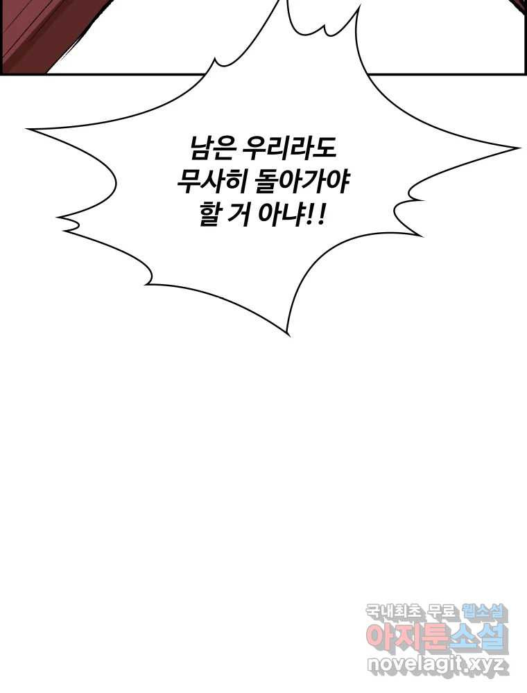 복마전 27화 보복 - 웹툰 이미지 144