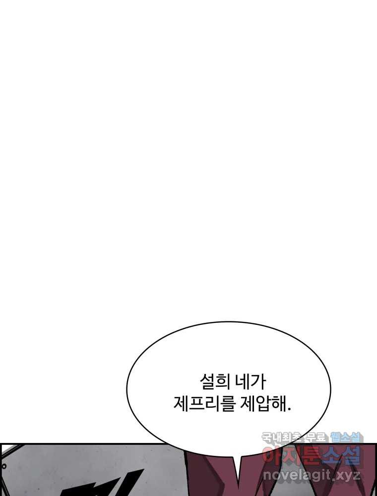 복마전 27화 보복 - 웹툰 이미지 145