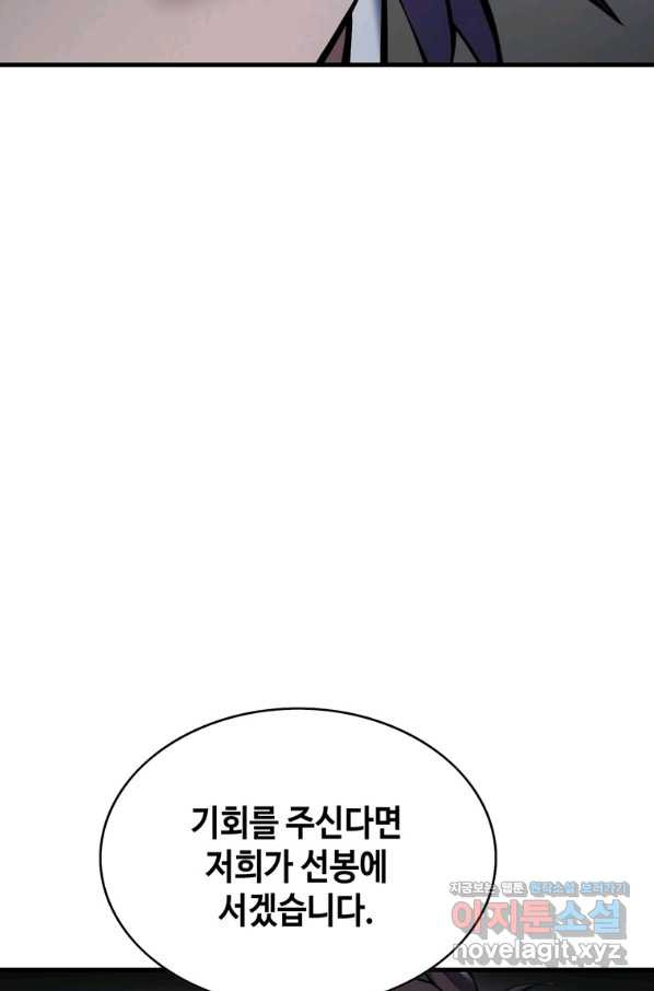 패왕의 별 71화 - 웹툰 이미지 107