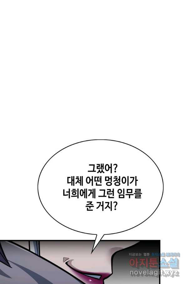 패왕의 별 71화 - 웹툰 이미지 112