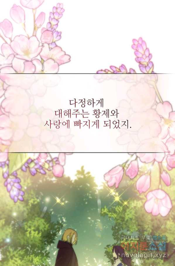 처음부터 여기 있었는데요 55화 - 웹툰 이미지 19