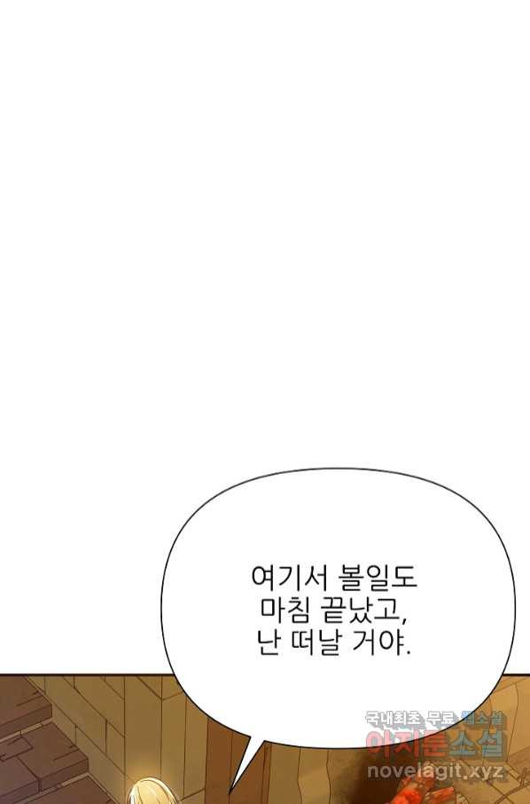 처음부터 여기 있었는데요 55화 - 웹툰 이미지 28