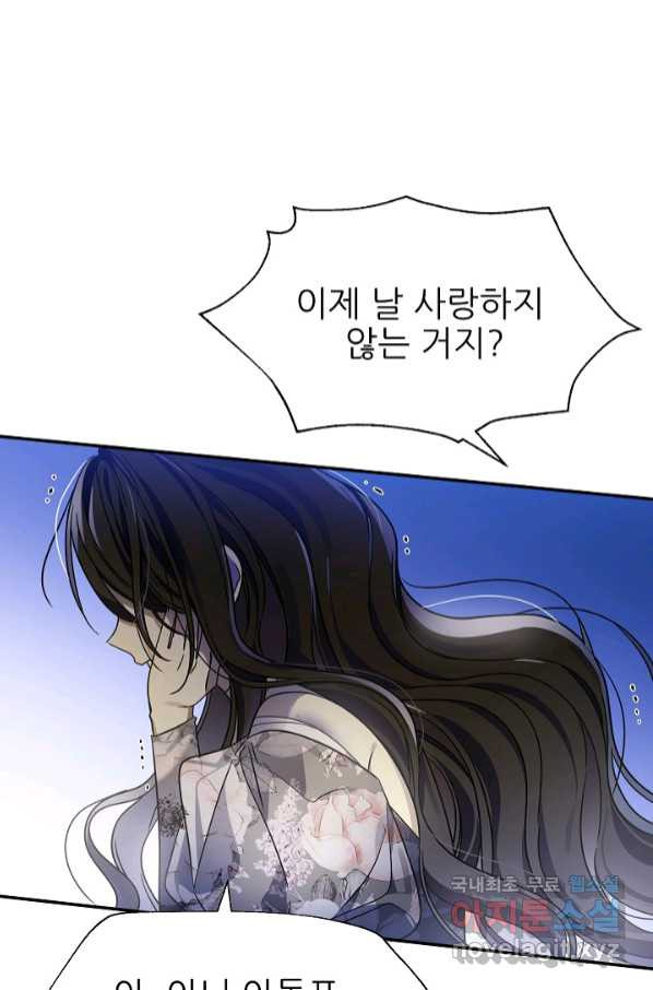 처음부터 여기 있었는데요 55화 - 웹툰 이미지 51