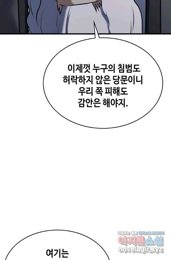 패왕의 별 72화 - 웹툰 이미지 60