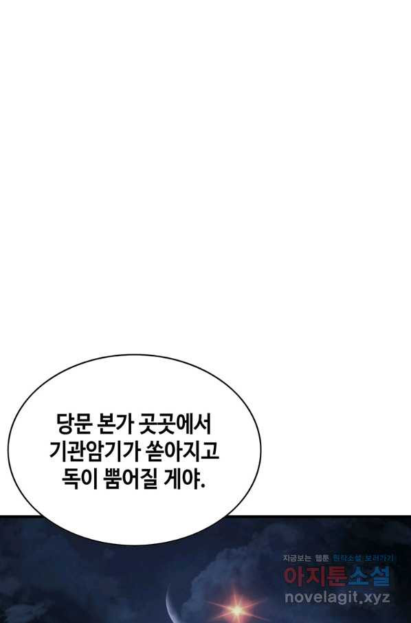 패왕의 별 72화 - 웹툰 이미지 62