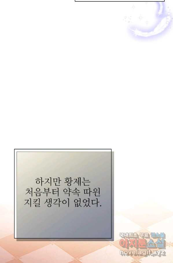 처음부터 여기 있었는데요 55화 - 웹툰 이미지 65