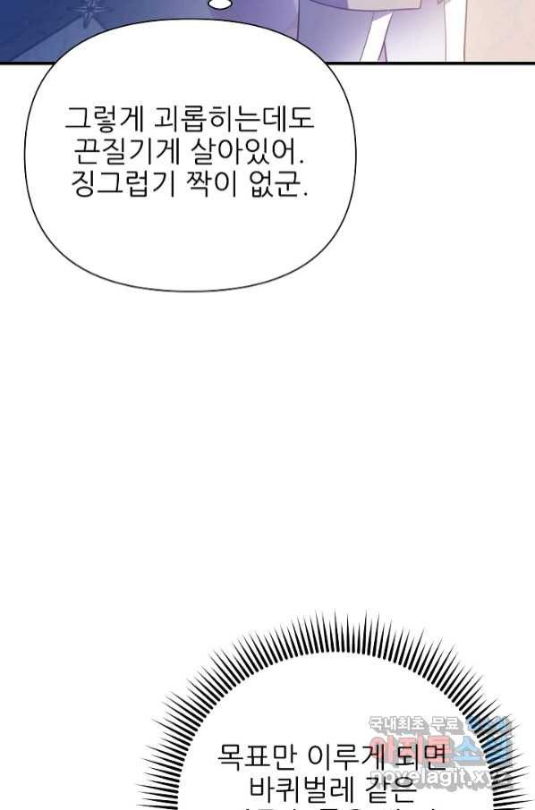 처음부터 여기 있었는데요 55화 - 웹툰 이미지 67