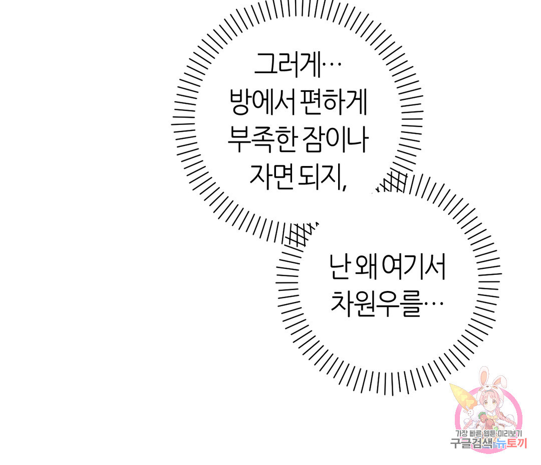 가장 보통의 연애 13화 - 웹툰 이미지 21