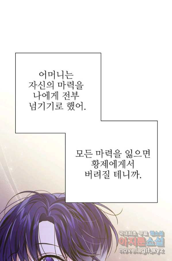 처음부터 여기 있었는데요 55화 - 웹툰 이미지 77