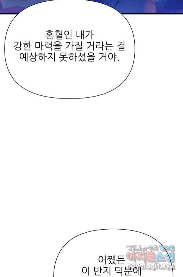 처음부터 여기 있었는데요 55화 - 웹툰 이미지 81