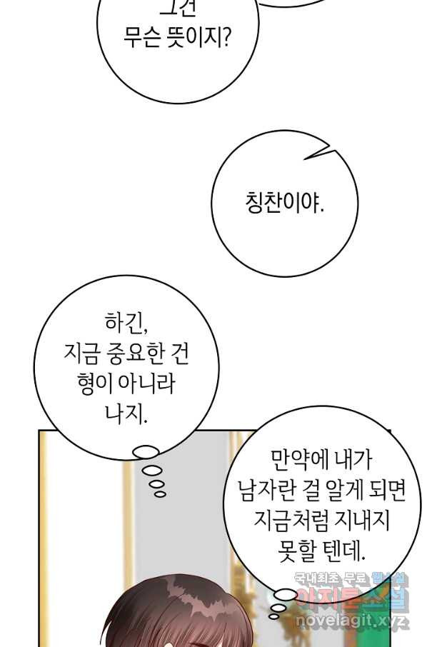 부드러운 폭군 55화 - 웹툰 이미지 62