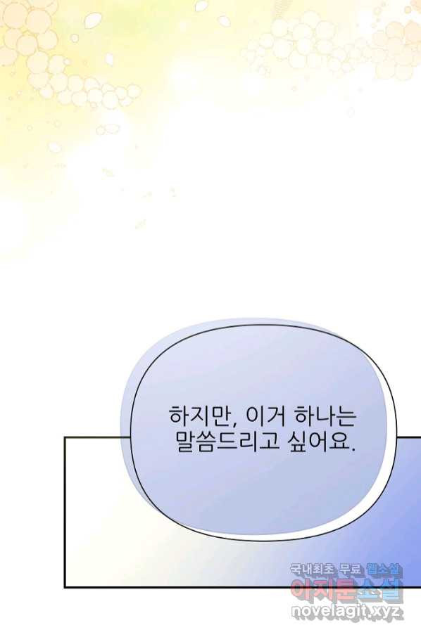 처음부터 여기 있었는데요 55화 - 웹툰 이미지 101