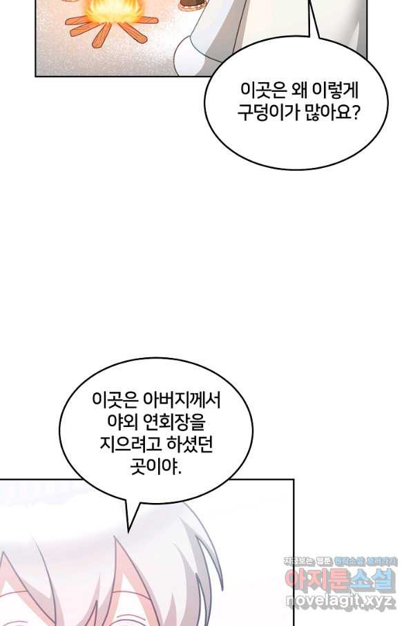 꼬마 영애님은 주연들을 길들인다 66화 - 웹툰 이미지 7