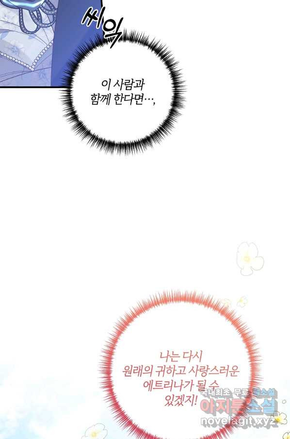 집착남주의 계약직 약혼자입니다 44화 - 웹툰 이미지 42