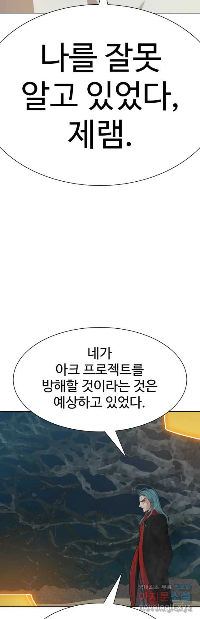 그라티아 [시즌2] 191화 - 웹툰 이미지 6