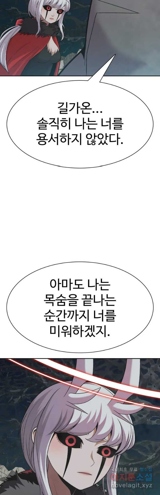 그라티아 [시즌2] 191화 - 웹툰 이미지 9