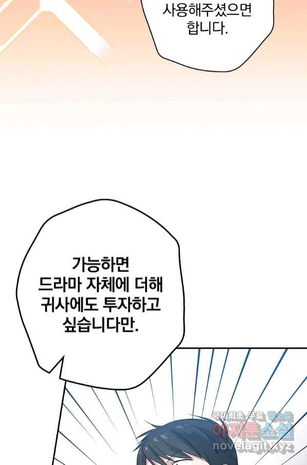 막장드라마의 제왕 66화 - 웹툰 이미지 69