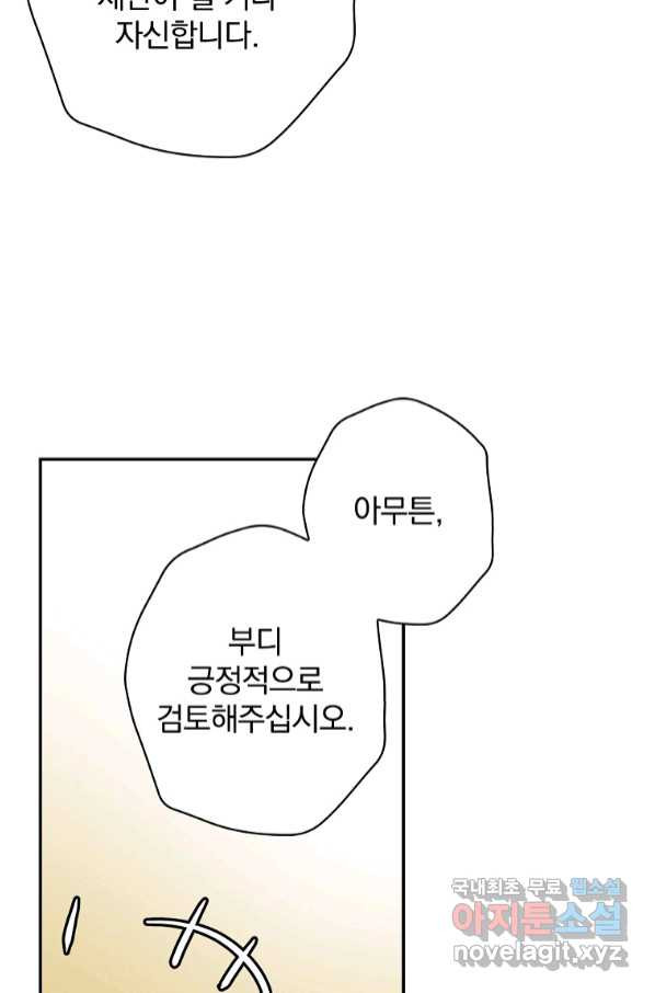 막장드라마의 제왕 66화 - 웹툰 이미지 73