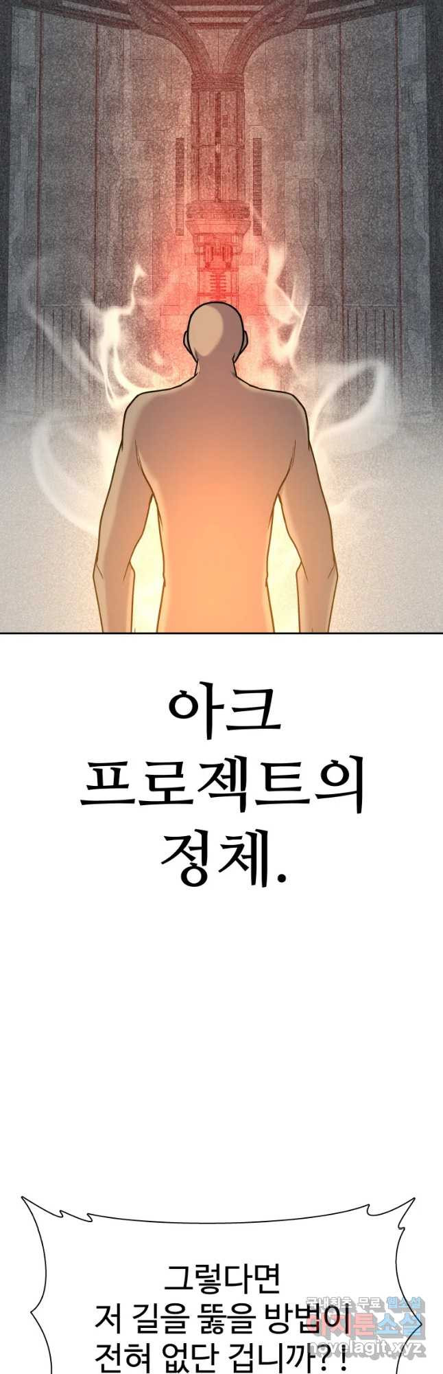 그라티아 [시즌2] 191화 - 웹툰 이미지 23