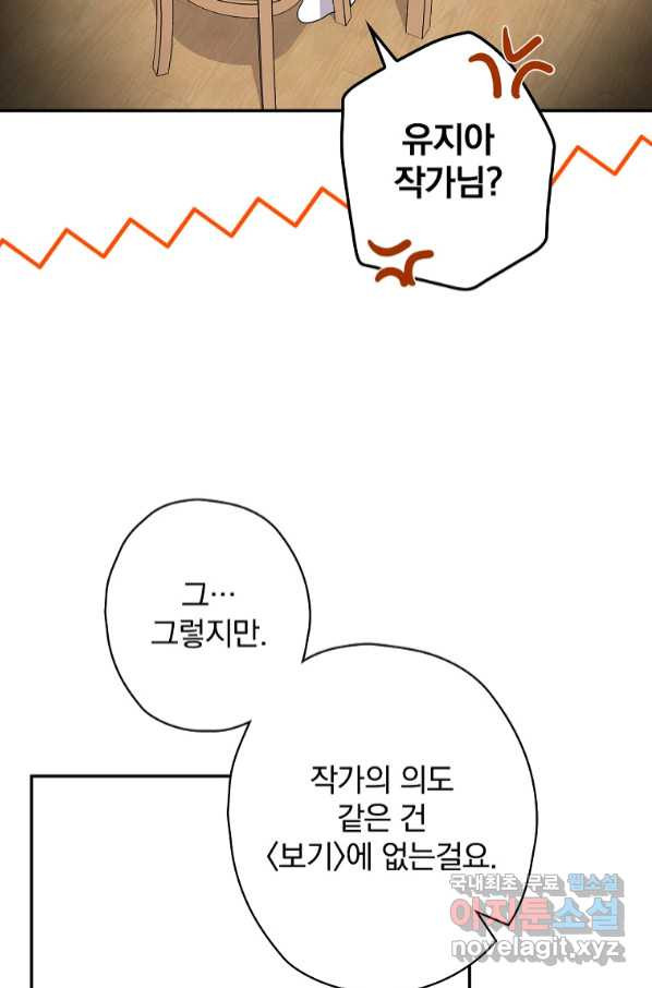 막장드라마의 제왕 66화 - 웹툰 이미지 130