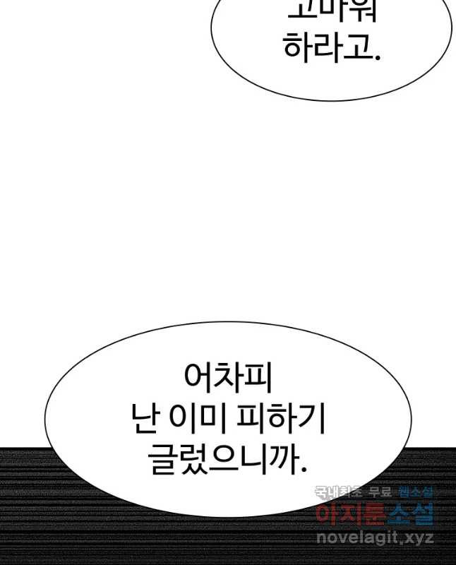 그라티아 [시즌2] 191화 - 웹툰 이미지 60