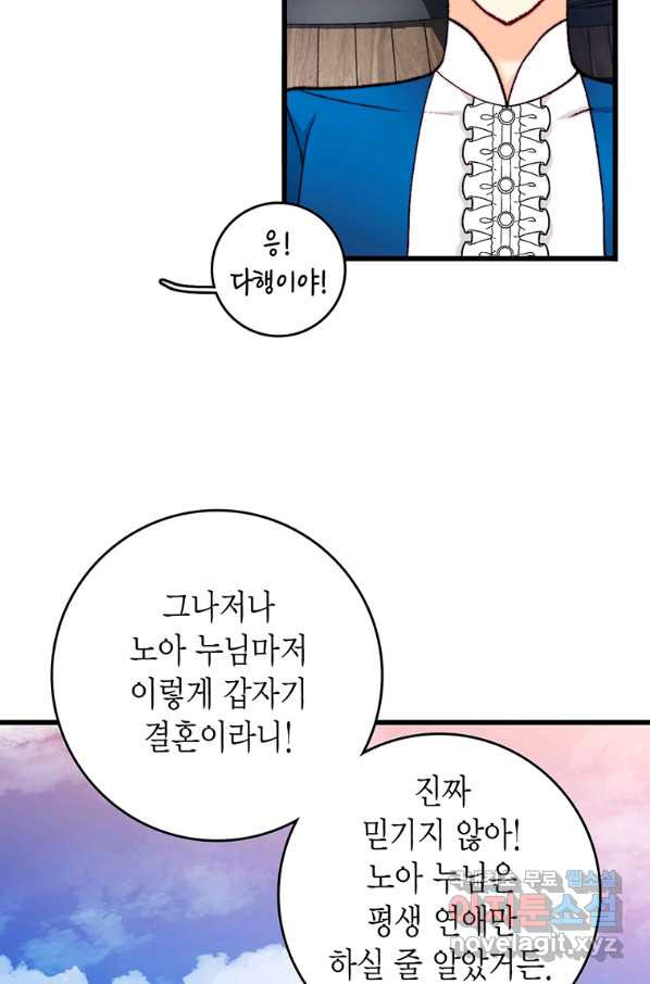 브링 더 러브 142화 - 웹툰 이미지 7