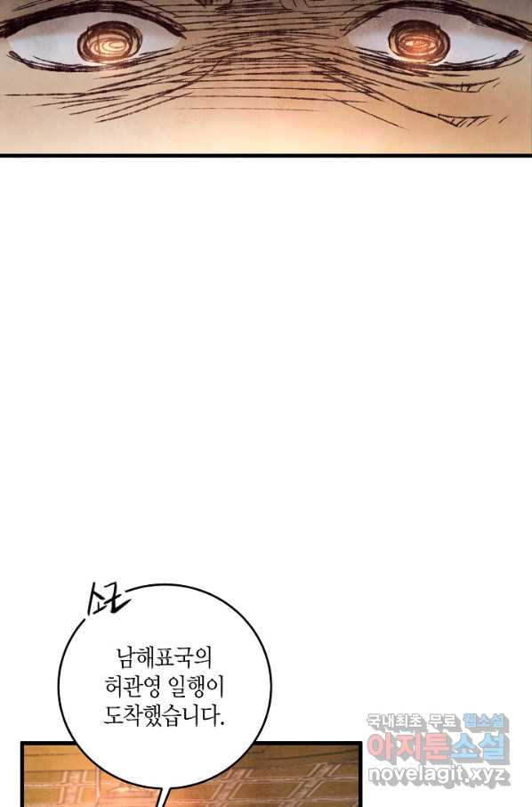 취접냉월 45화 - 웹툰 이미지 25