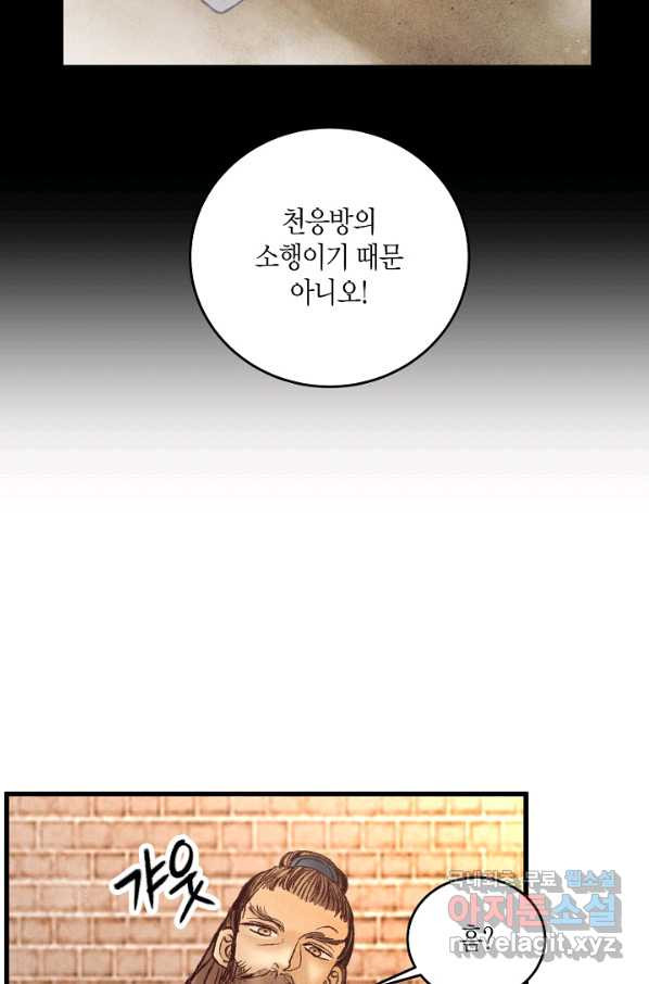 취접냉월 45화 - 웹툰 이미지 36