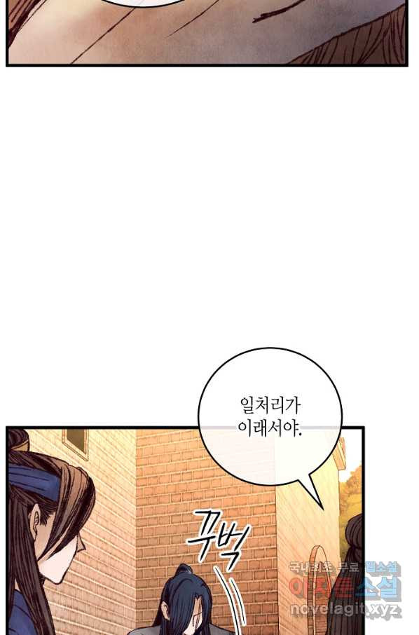 취접냉월 45화 - 웹툰 이미지 42