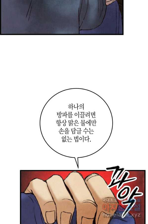 취접냉월 45화 - 웹툰 이미지 47