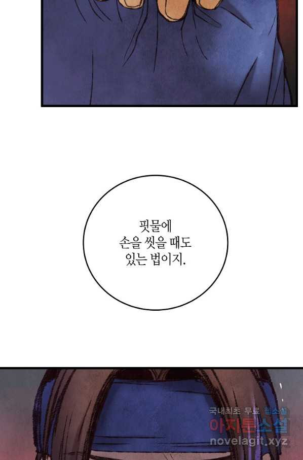 취접냉월 45화 - 웹툰 이미지 48